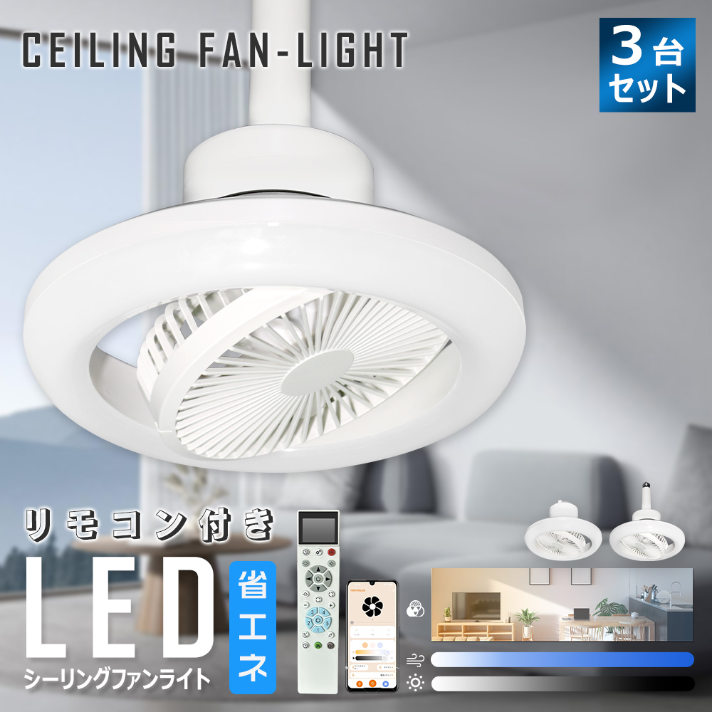 シーリングファン リモコン  LEDセット 取扱説明書あり ZXhome シーリングファンライト 50cm LED天井ライト ファン付き 一台二役