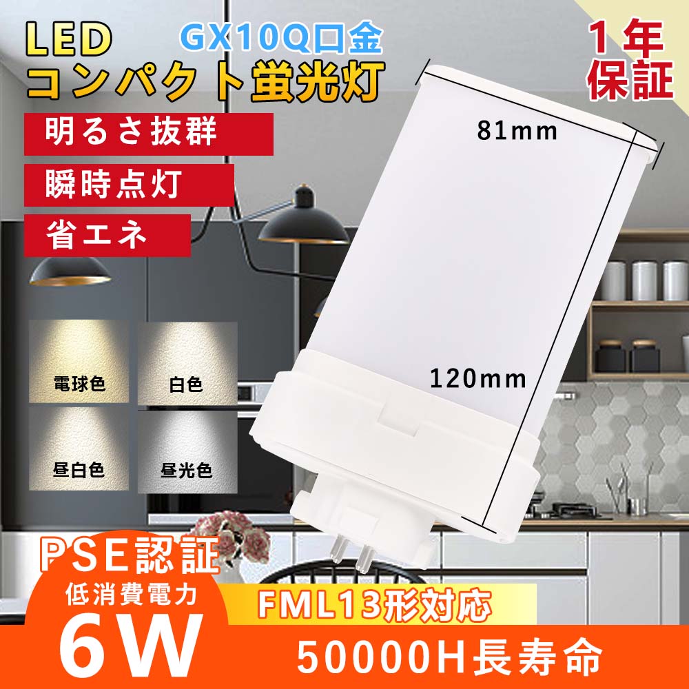 20個セット FML13EX形 配線工事必要 FML13型対応 6W fml13ex-l/w/n/d