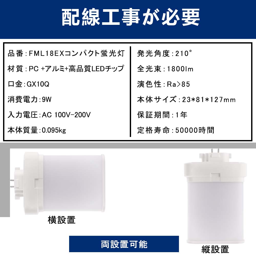 4個セット FML18EX 9w 配線工事必要 GX10Q対応 FML18EX形LED蛍光ランプ