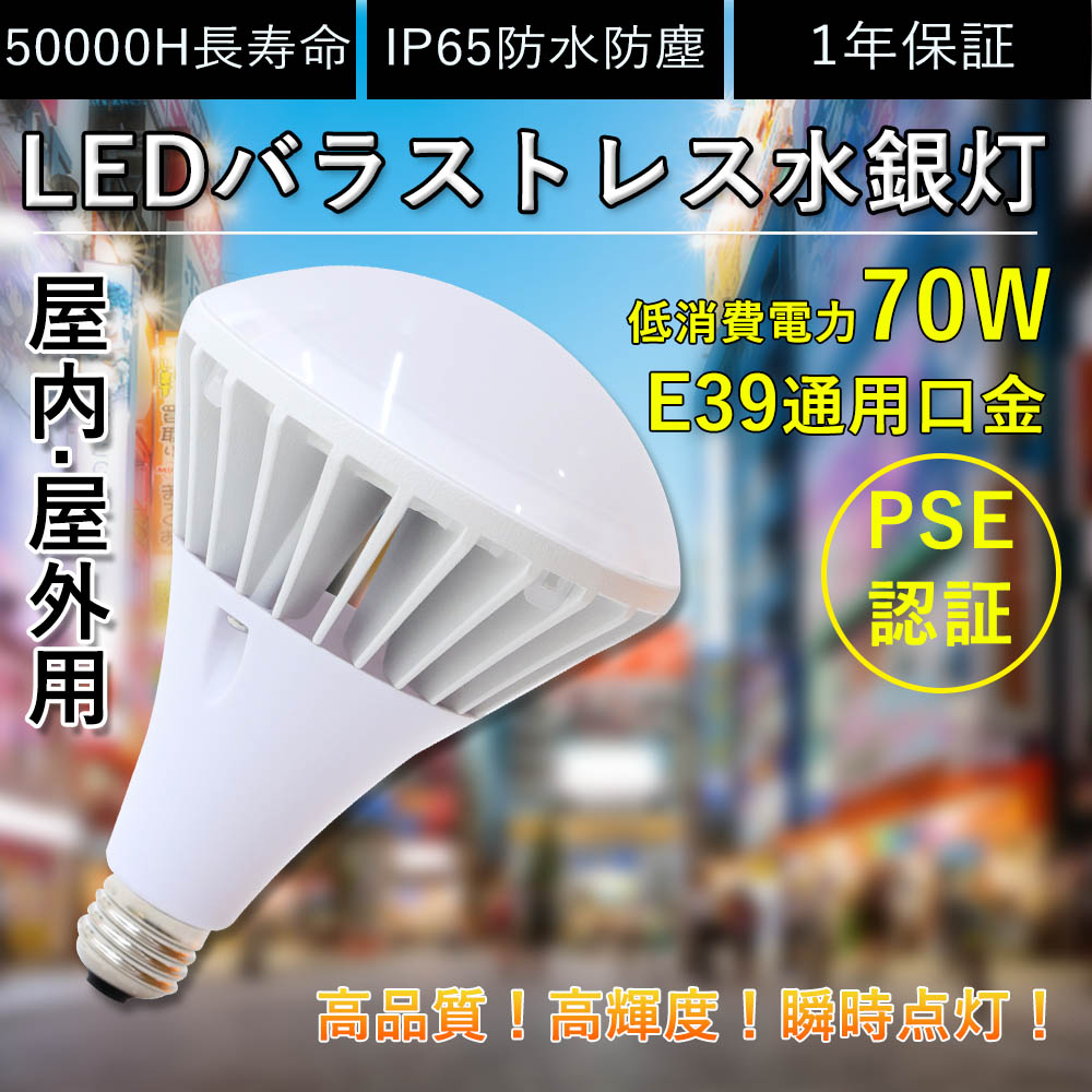 LEDバラストレス水銀灯 消費電力35w 7000lm明るさ抜群 IP65防水 通用