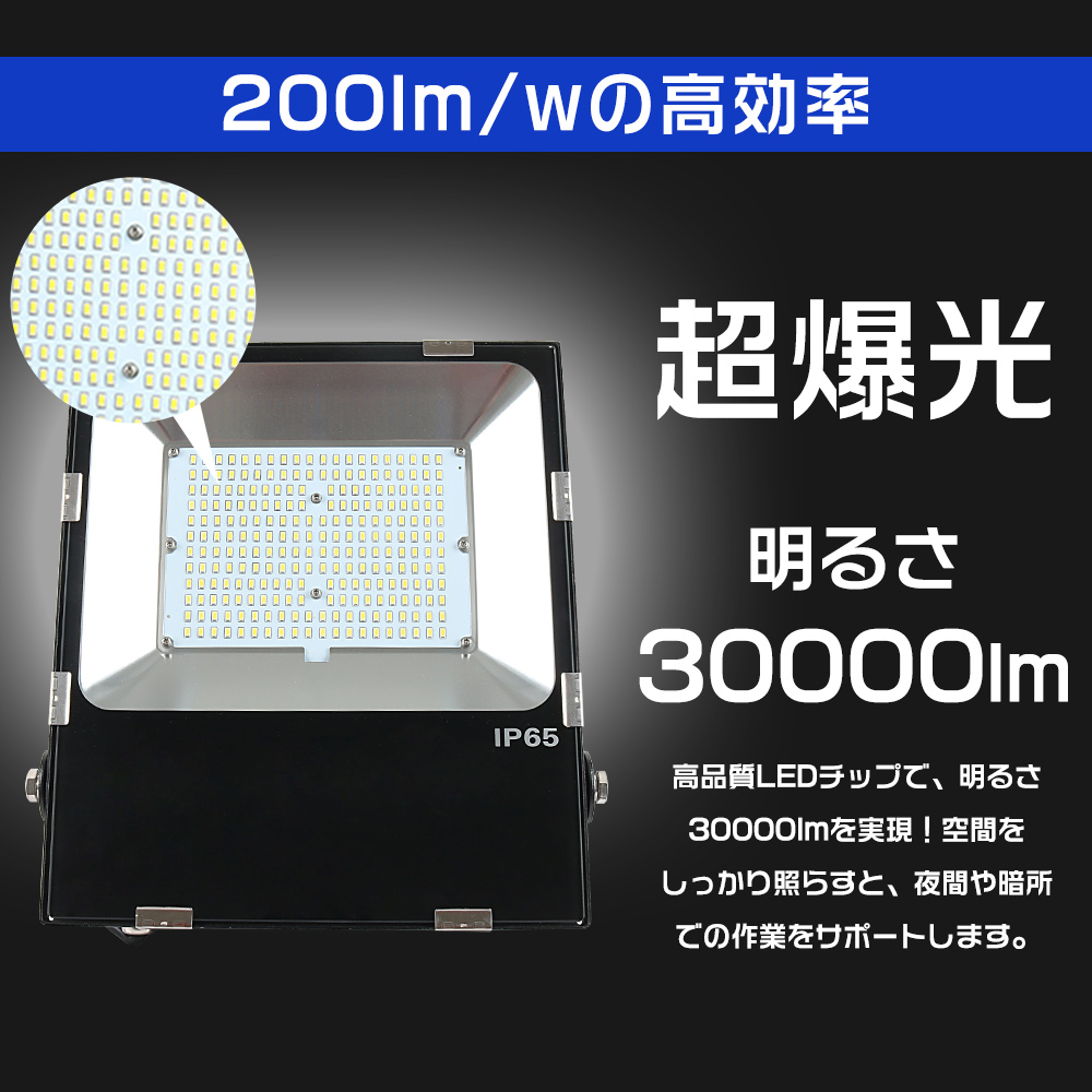 LED投光器 作業灯 ledワークライト 150W 30000LM AC100/200V プラグ付き 広角120度 昼光色 防水IP65 LED投光機 1500W相当 看板照明 アウトドア照明 送料無料｜musubi-shop｜06