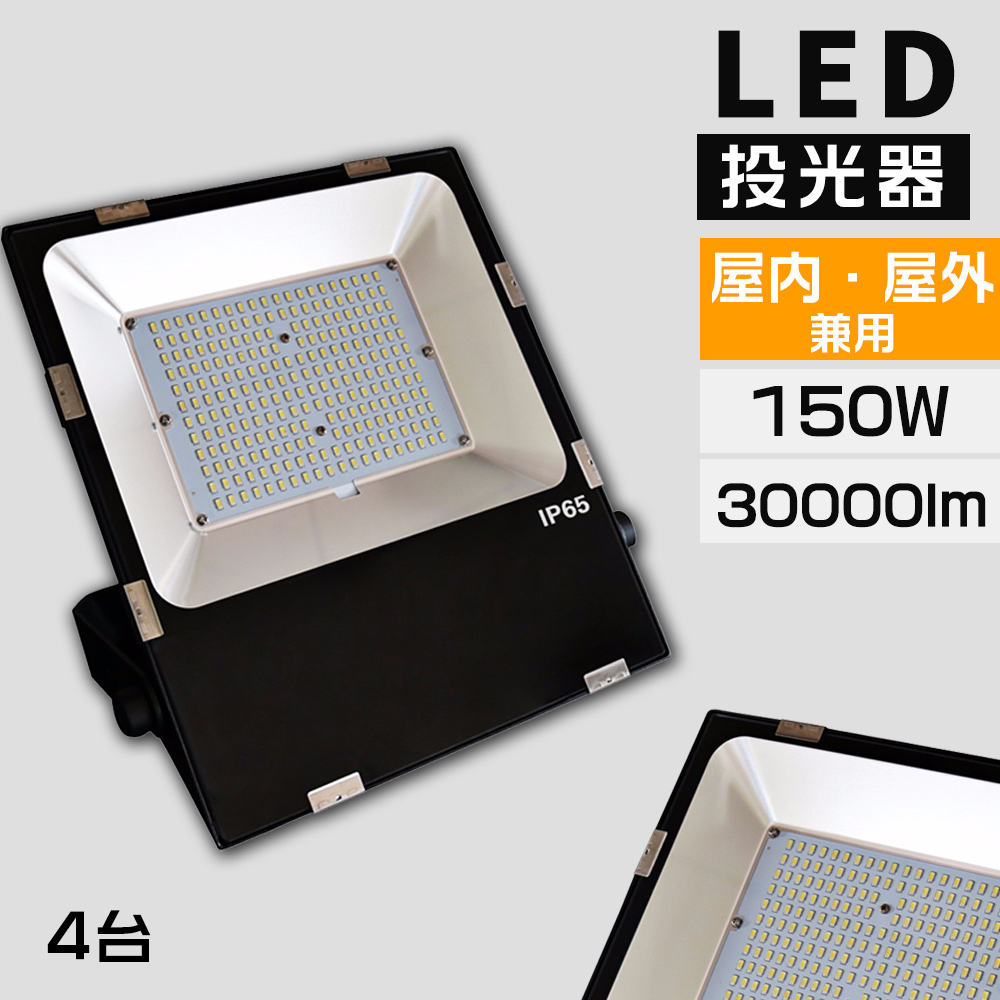 最新作新作LED 投光器　TENFL-150W 投光器