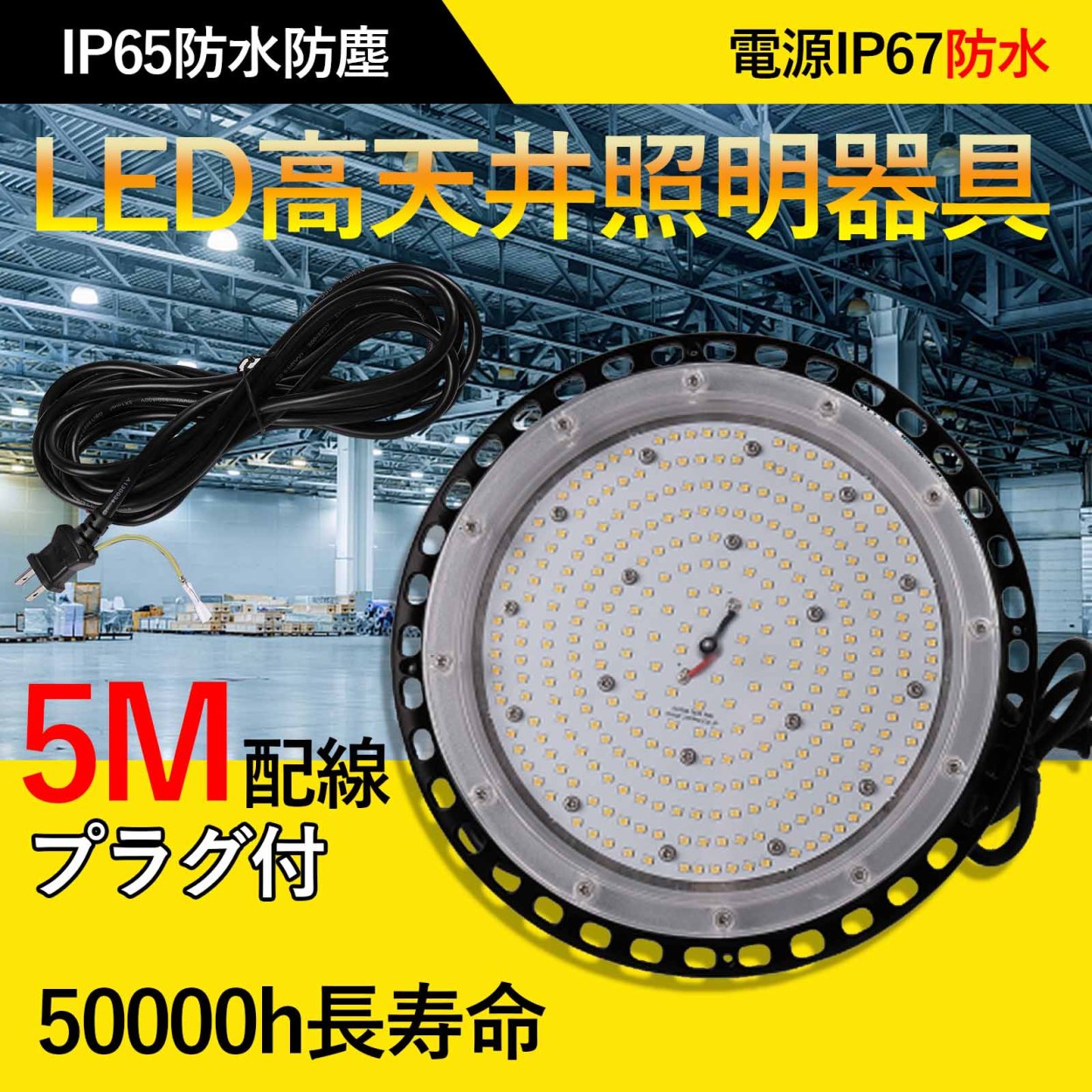 2025年水銀灯義務化対応】LED高天井照明200W=40000lm｜3000W水銀灯完全