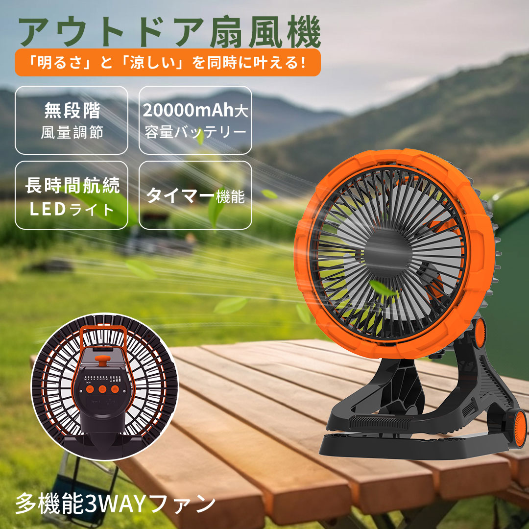 夏キャンプ必須】BBQ熱中症対策 キャンプ扇風機 20000mAh超大型