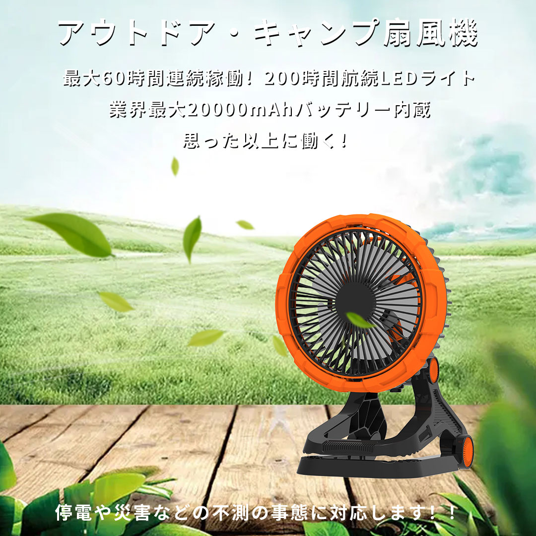 夏キャンプ必須】首振り広角キャンプ扇風機 20000mAh超大型 DCモーター