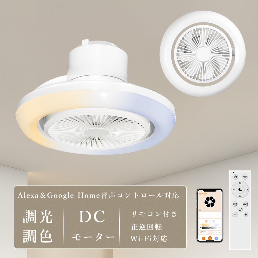 シーリングファンライト LED 調光調色 常夜灯 ファン付 照明器具