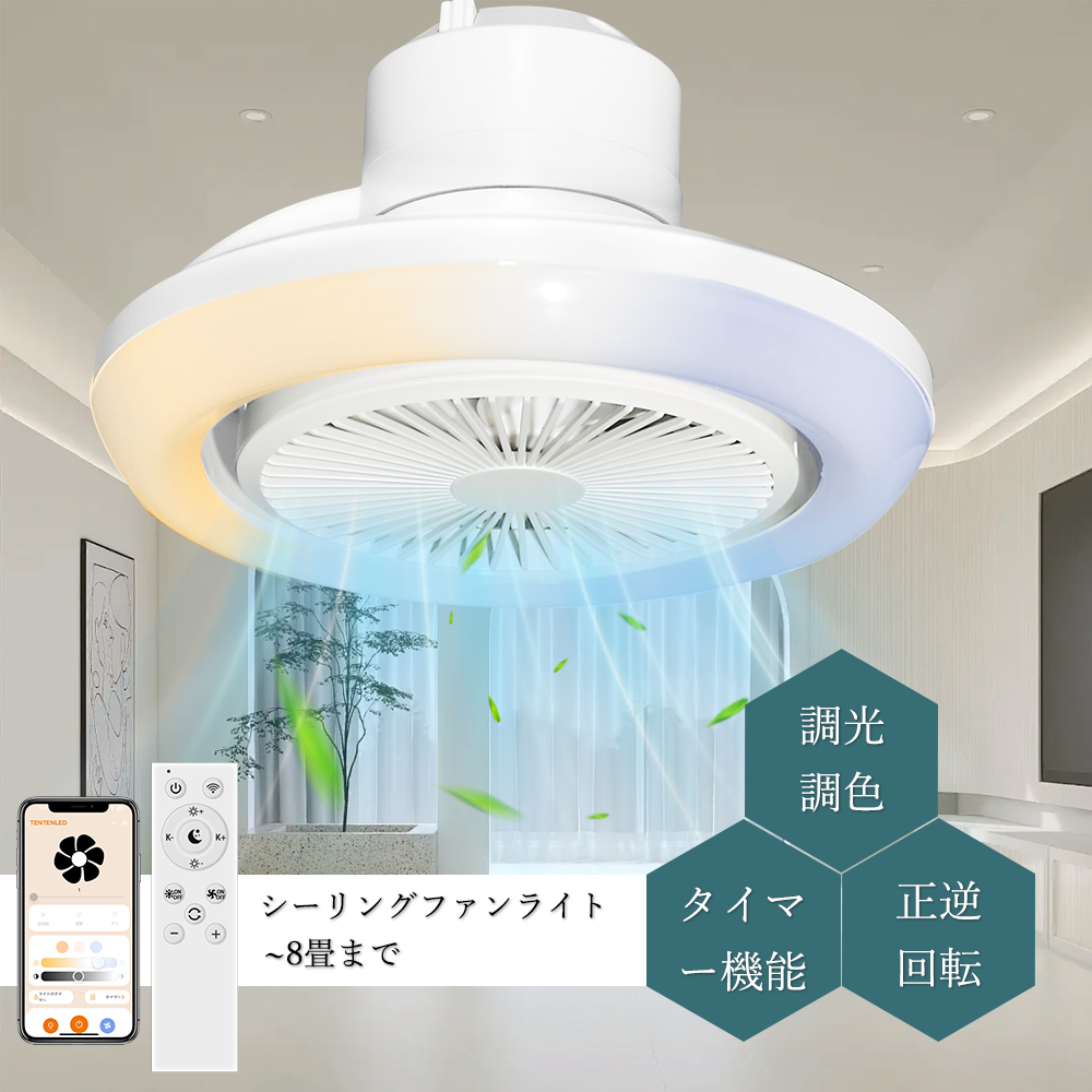 Alexa・Google Home対応】 LEDシーリングファンライト 調光調色
