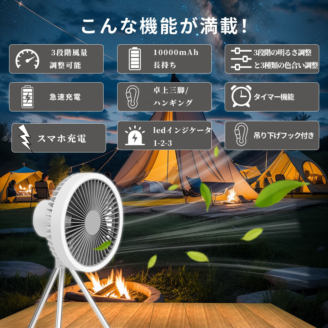 キャンプ扇風機 アウトドア用 10000mAh コードレス 充電式ファン LED 