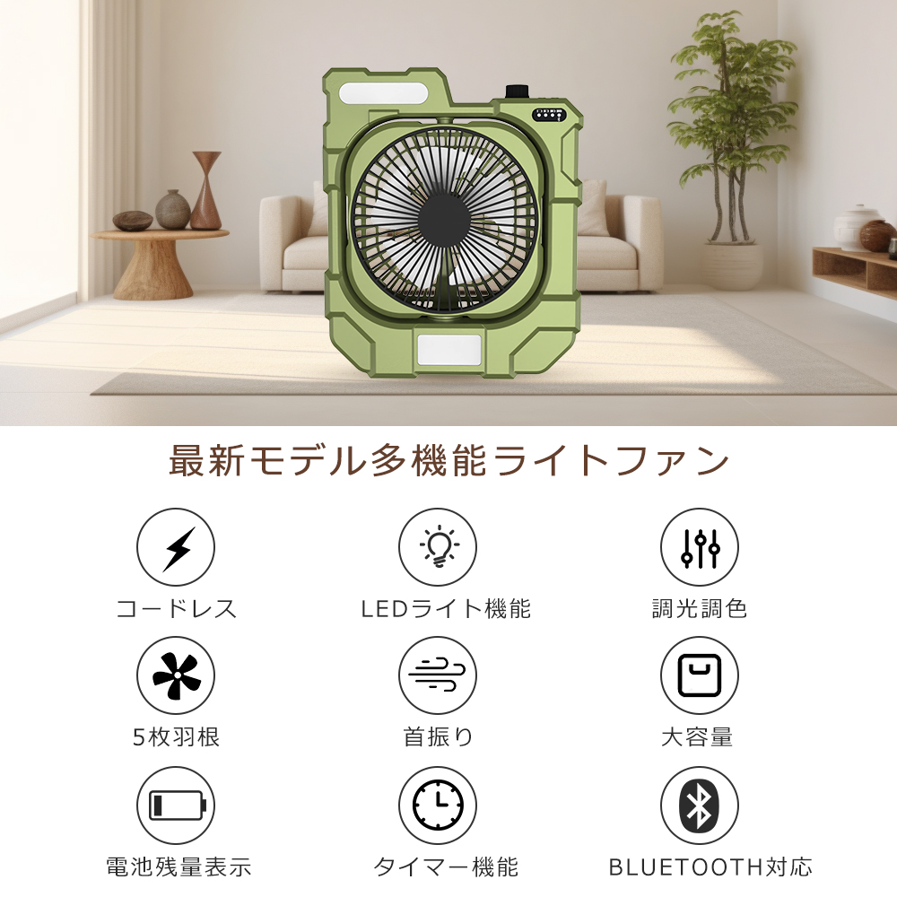 3in1多機能】LED照明付きキャンプ扇風機 12800mAh大容量 無段階