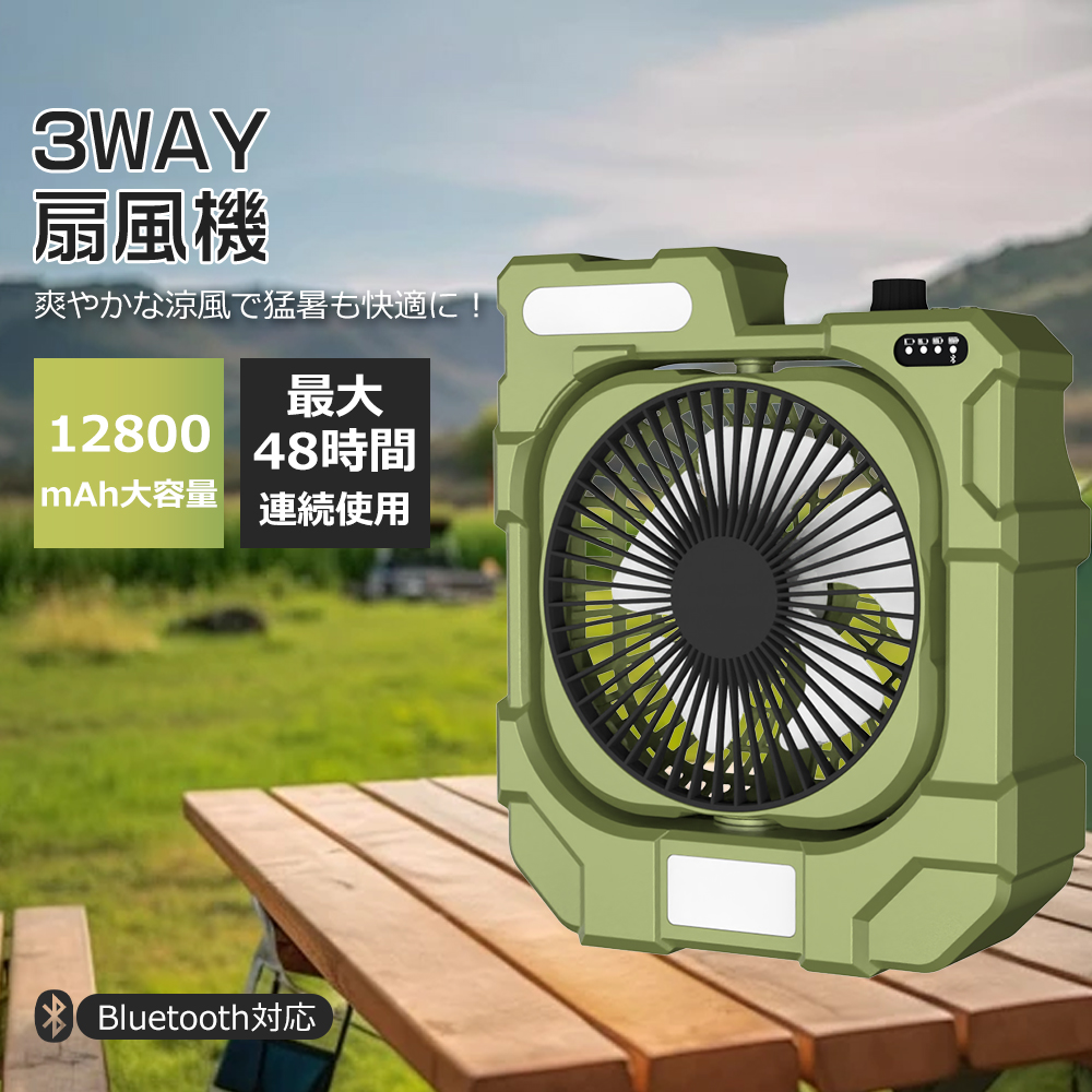 熱中症対策】LED照明付きキャンプ扇風機 12800mAh大容量 無段階