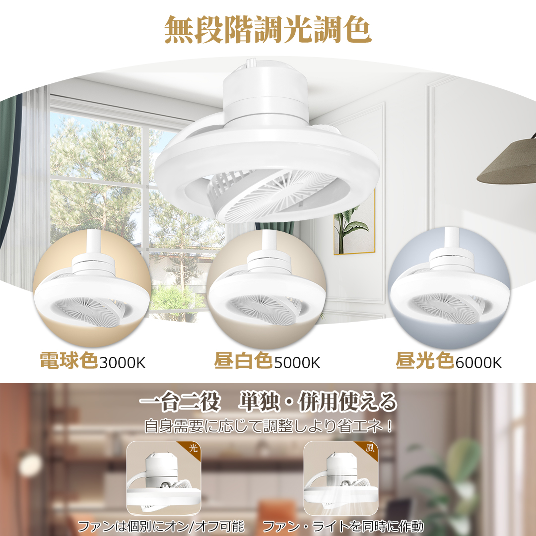 LEDシーリングファンライト 首振り機能 E26 引掛け器 シーリング