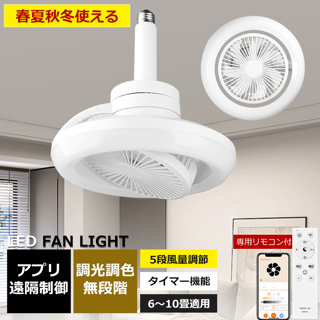 首振り】2025新登場 シーリングファンライト 調光調色 led 薄型 北欧