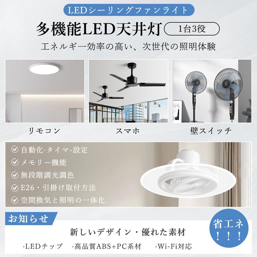 猛暑対策・大風量」LEDシーリングファンライト 導光板付き ファン付き