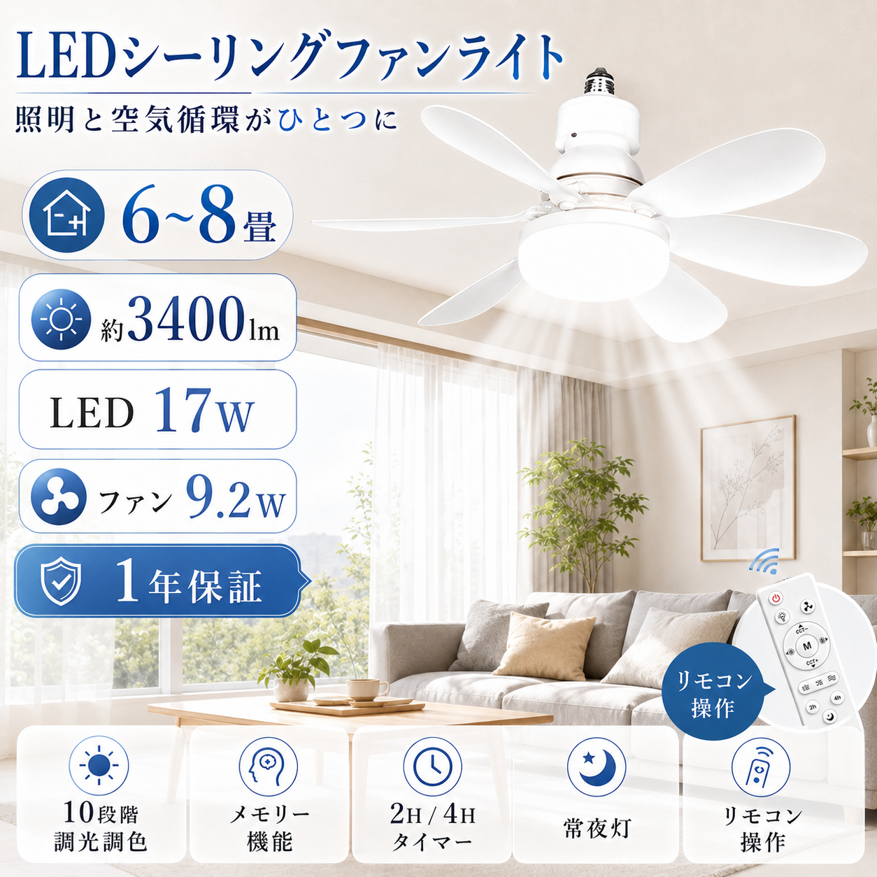 LEDシーリングファンライト dcモーター シー リングライト 8畳 10畳 シーリングファン おしゃれ 3400lm 静音 調光調色 風量調節 常夜灯 タイマー機能 天井照明