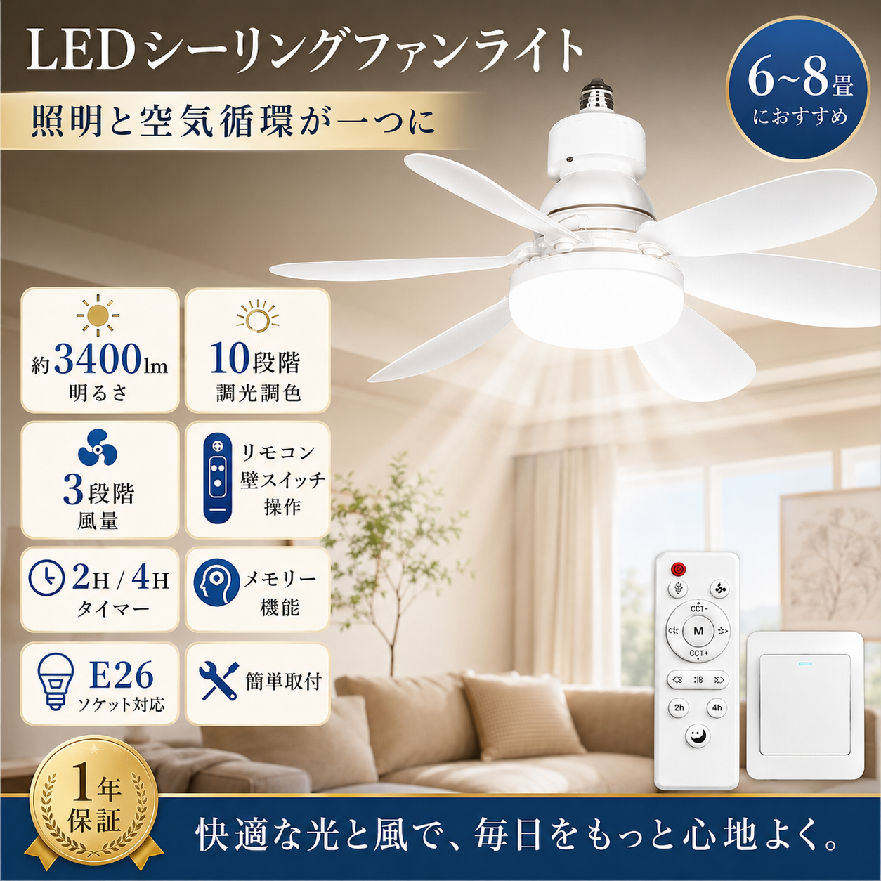 【扇風機×LEDライト】シーリングファンライト 調光調色 ファン付き シーリングライト 薄型 北欧 リモコン操作 LED対応 小型 軽量 空気循環 省エネ 1年保証