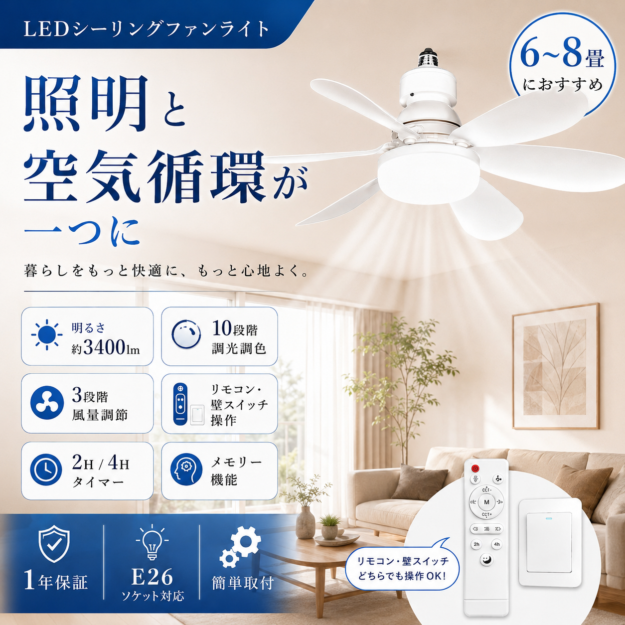 シーリングファンライト led 導光板 6-8畳 ファン付き照明 ホワイト ファン付きシーリングライト 6畳 8畳 軽量 小型 LEDシーリングファン