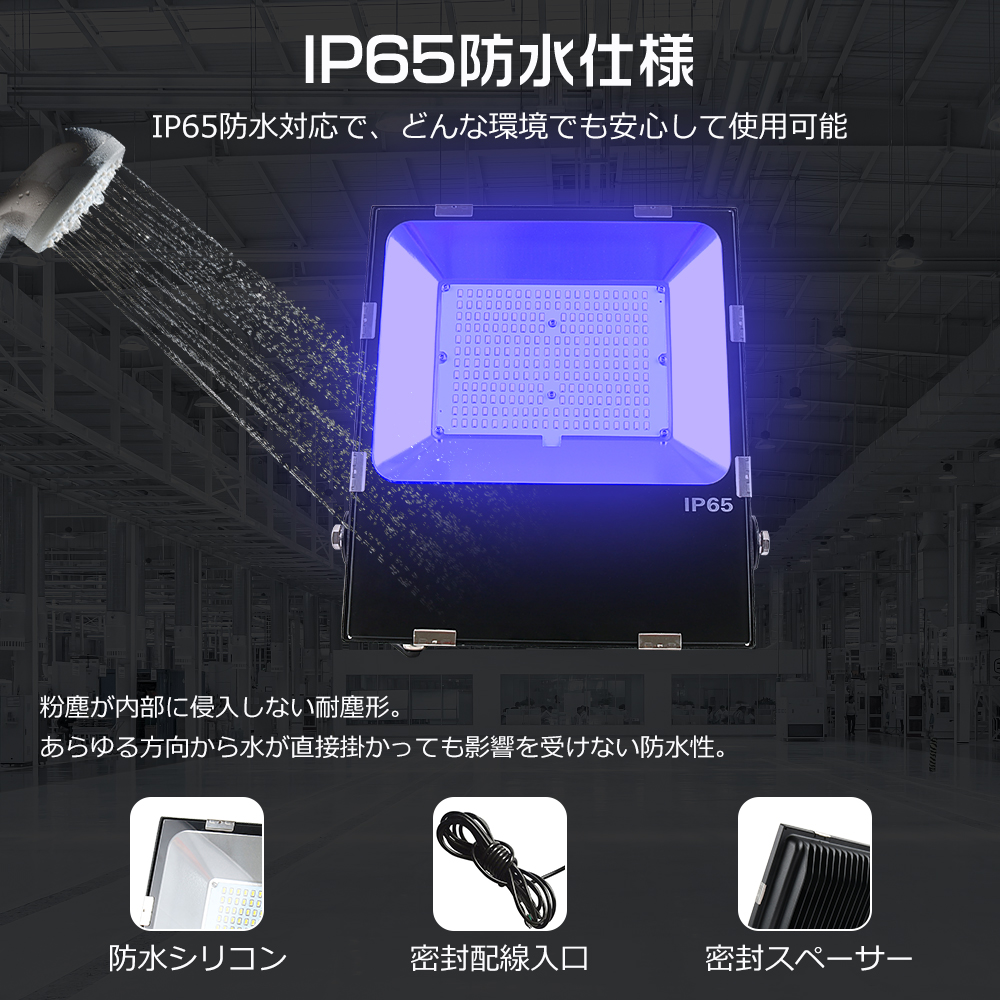 激安 LED紫外線照明器具 60w UV投光器 UN390-405nm UV硬化促進 ワーク 