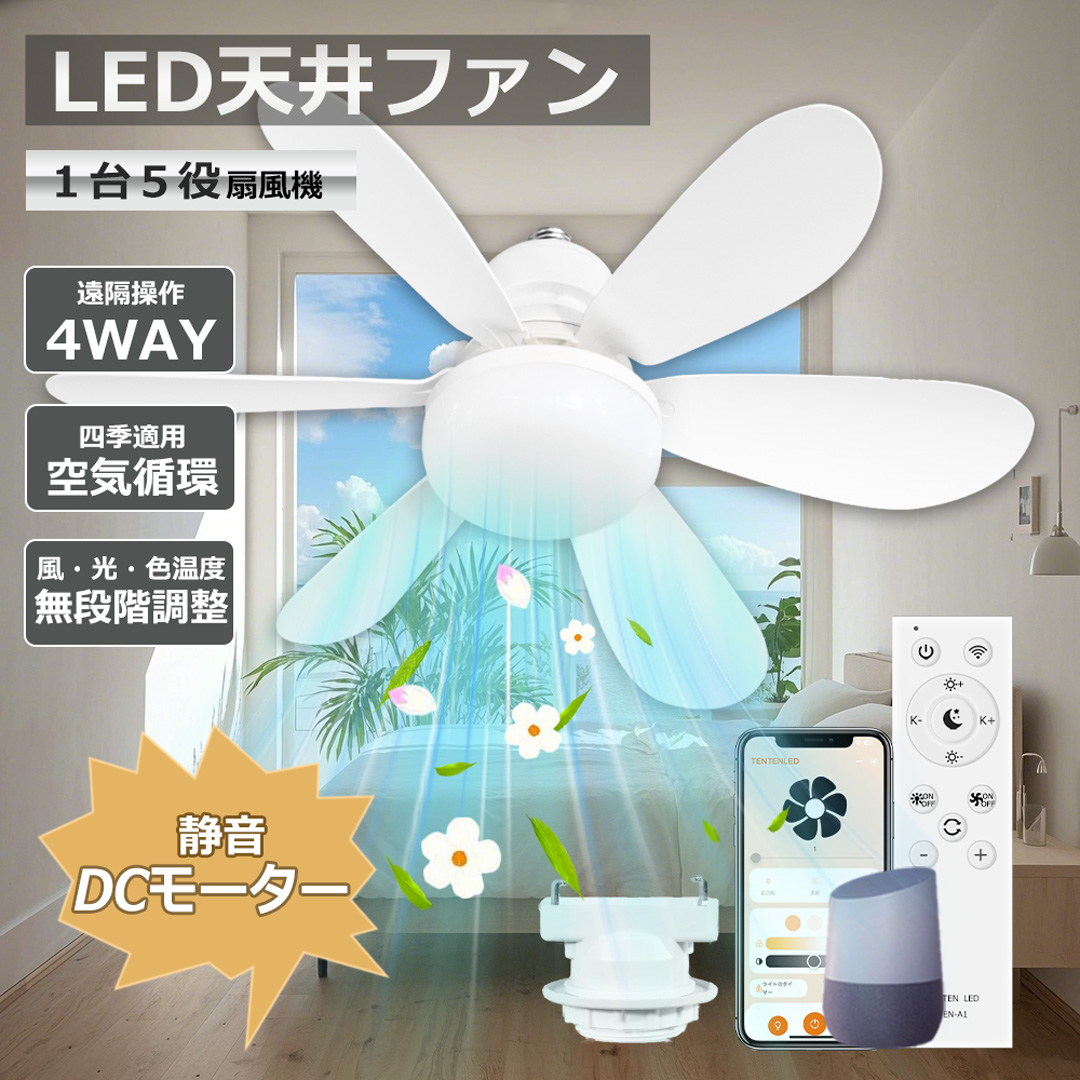 シーリングファンライト 調光調色 led 薄型 北欧 天井照明 照明器具