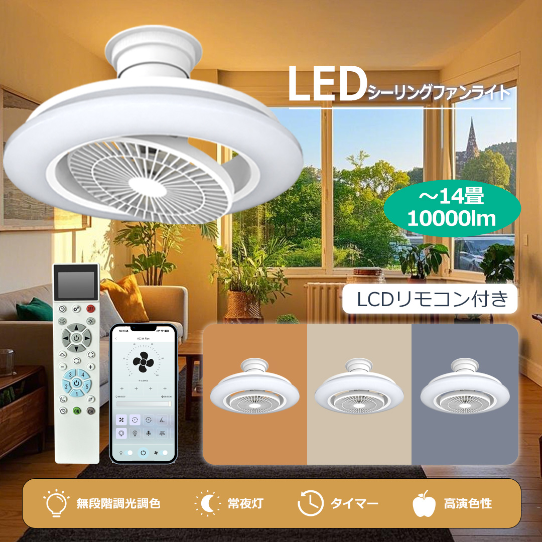 Yahoo! Yahoo!ショッピング(ヤフー ショッピング)＼本月限定・直下1100円／節電1台4役 シーリングファンライト led ファン付き照明 シーリングファン 扇風機 10000lm 照明器具 省エネ 風量調節無段階 空気循環