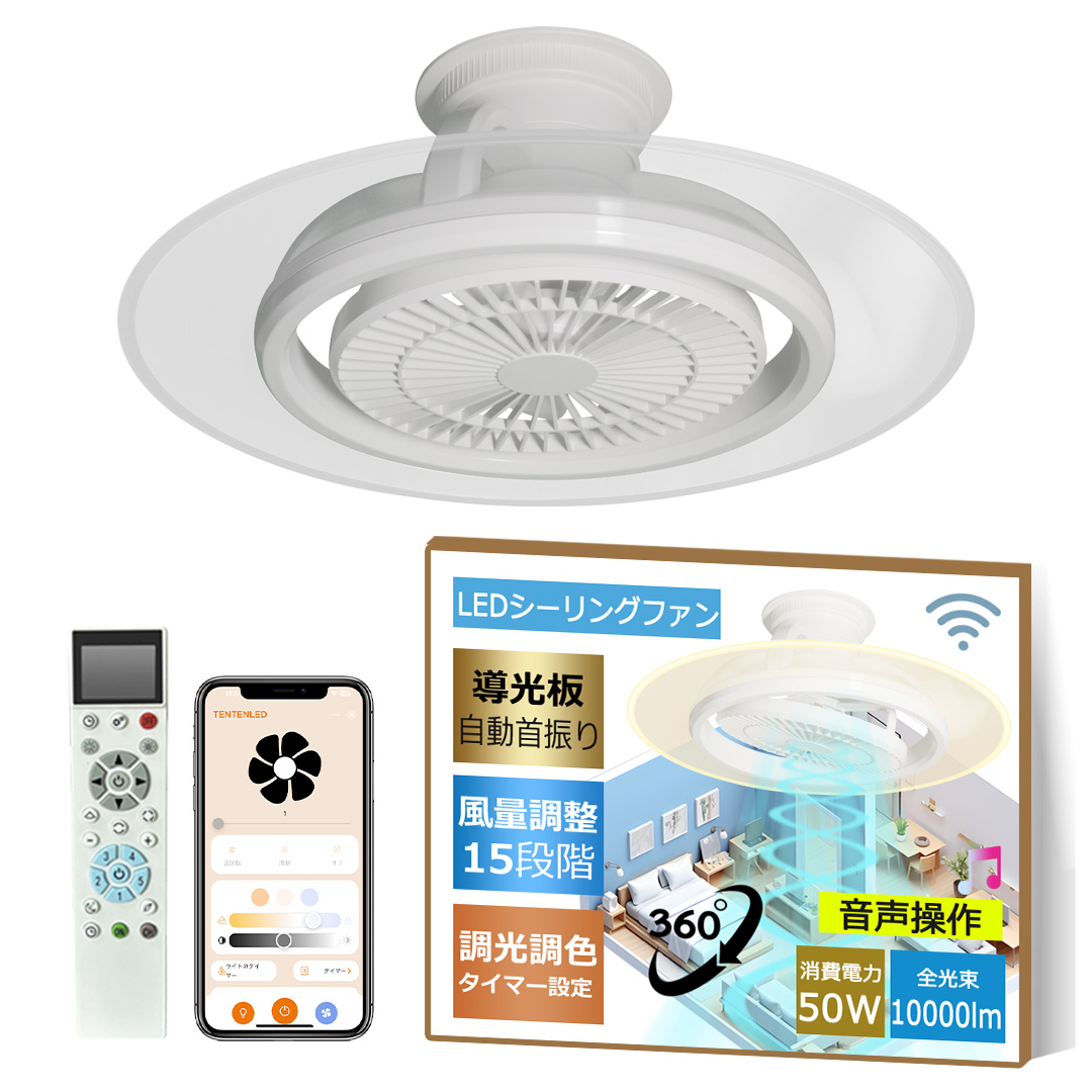 シーリングファンライト 首振り ledライト リモコン付 14畳 RGB調光調色 シーリングファンライト 調光調色 led 導光板 ファン付き照明 首振り