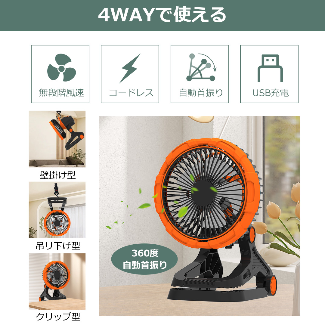扇風機 卓上扇風機 DCモーター 360°自動回転 充電式 クリップ