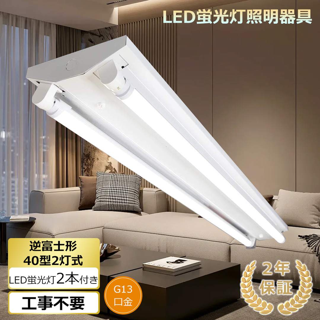 ★LED照明器具 40W2灯 逆富士　20W1灯 キッチンライト 7台セット良品 llten40-2-1.jpg