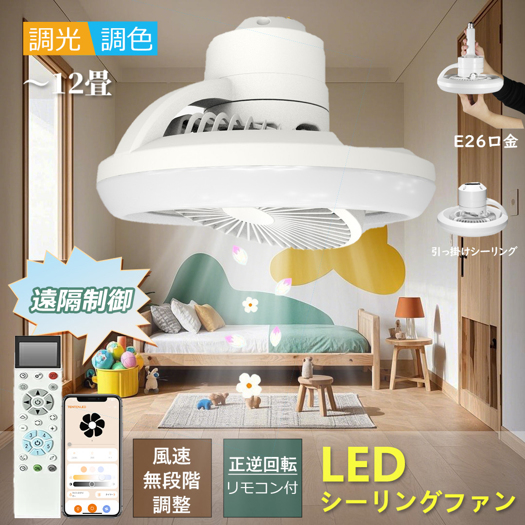 楽天市場】シーリングファンライト 調光調色 ledシーリング