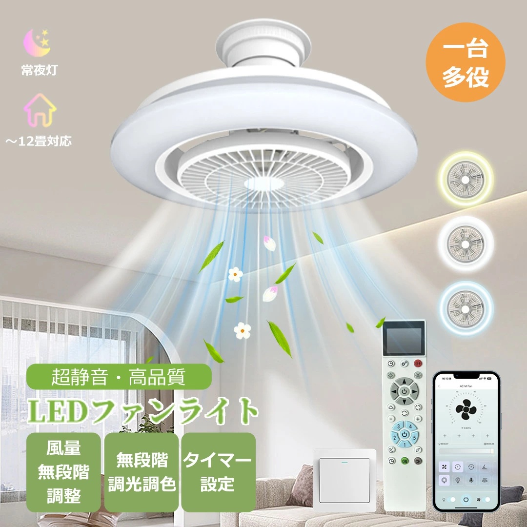 360度自動首振り】シーリングファンライト LED シーリングファン
