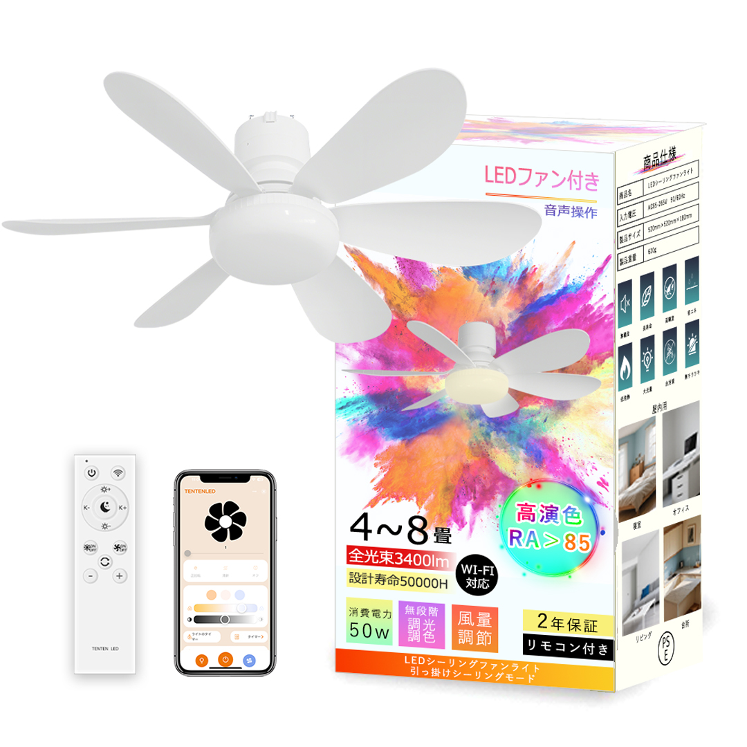 リモコン付】ファン付き照明 シーリングファン シーリングファンライト