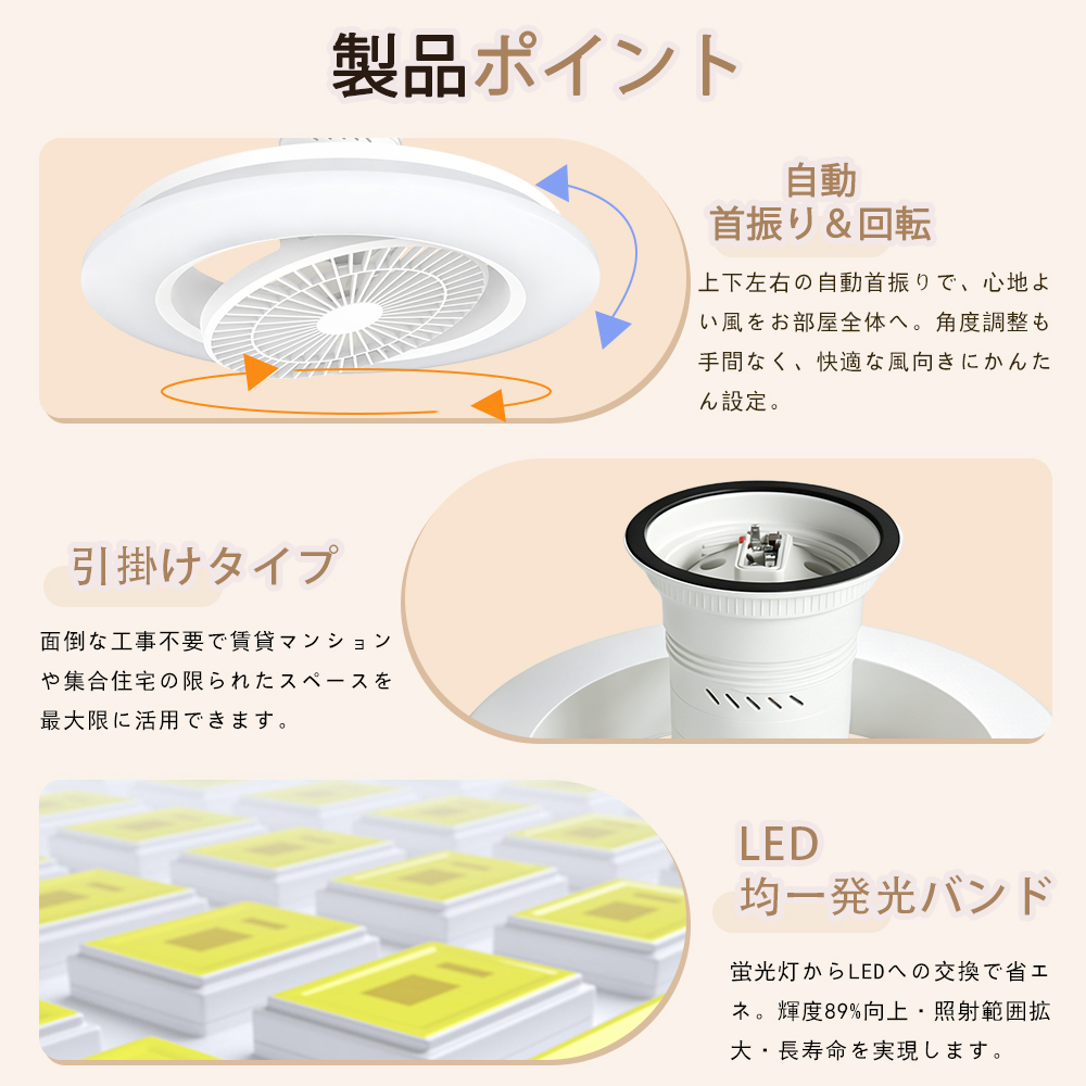 シーリングファンライト led 首振り dcモーター 8畳 10畳 シーリング