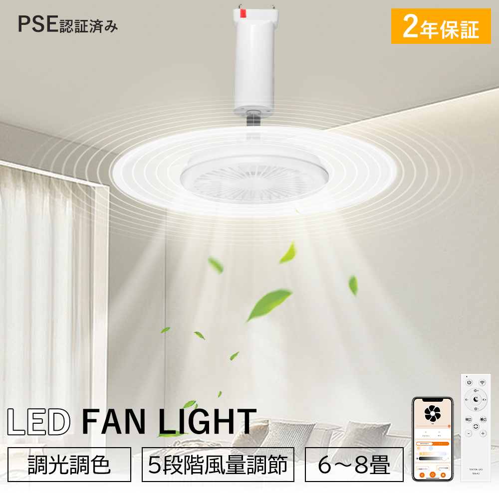 【導光板付き」LEDシーリングファンライト led ファン付き照明 首振り スマートライト DCモーター 無階段調光調色 風量調節 リモコン アプリ 遠隔操作 簡単取付