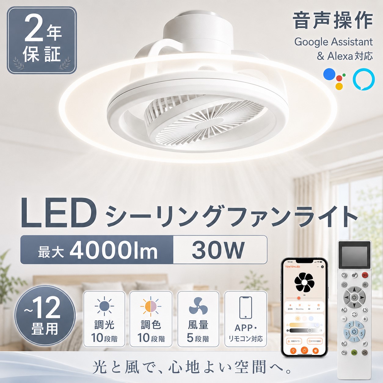 シーリングファンライト led シーリングライト 10畳 12畳 アプリ・音声操作 Google・Alexa対応 シーリングファン 調光調色 リモコン付き DCモーター 風量調節