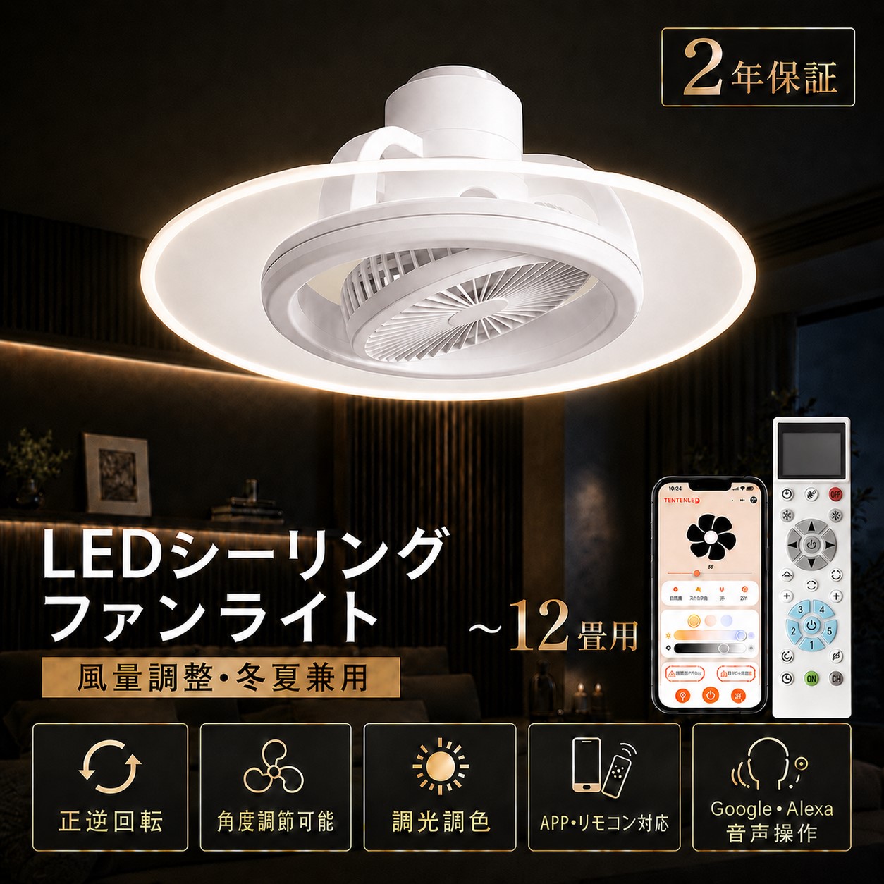 シーリングファンライト led 12畳 シーリングライト リモコン付き ファン付き照明 dcモーター 導光板付き 調光調色 風量調節 アプリ・音声操作 小型 工事不要