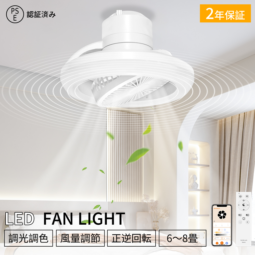 「5月限定P5倍！」LEDシーリングファンライト シーリングファン DCモーター 節電 天井扇 正逆回転 大風量 調光調色 5段風量 角度調整 スマホ遠隔操作 Alexa対応