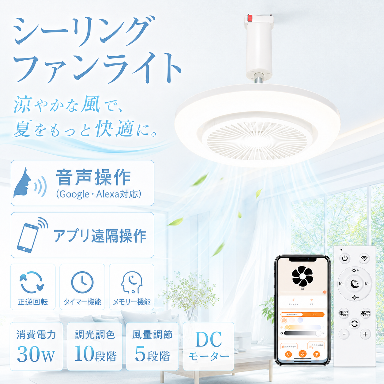 ファン付きシーリングライト 4畳 6畳 シーリングファンライト led DCモーター リモコン/アプリ/Alexa制御 シーリングファン 正逆回転省エネ 調光調色 工事不要　