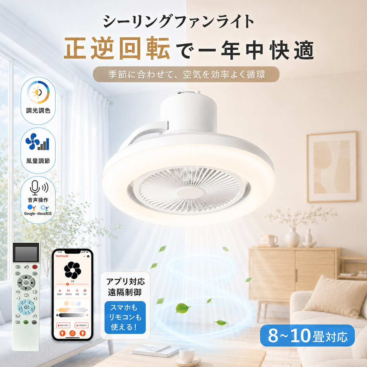 「アプリ・音声操作」ファン付きシーリングライト リモコン付き LED 調光調色 シーリングファンライト 首振り 正逆回転 常夜灯 天井照明 おしゃれ 静音 工事不要