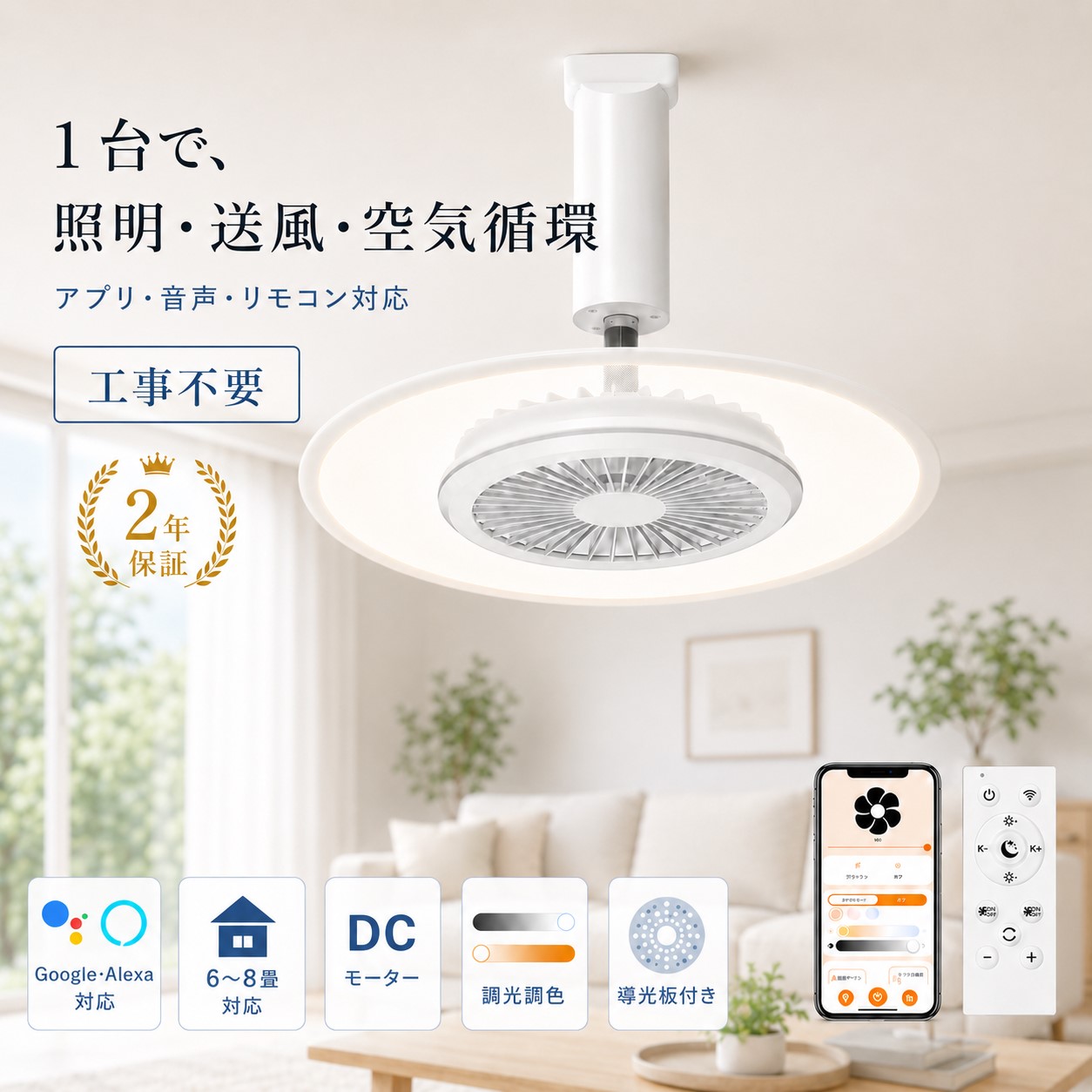 シーリングファンライト led 6畳 8畳 シーリングファン リモコン付き アプリ 音声操作 シーリングライト ファン付き タイマー付き リビング照明 薄型 工事不要