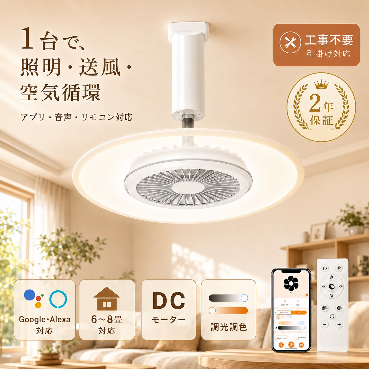 Google・Alexa音声制御 シーリングファンライト DCモーター 静音 シーリングライトファン付き LED ファン付きシーリングライト リビング照明 薄型 リモコン付き