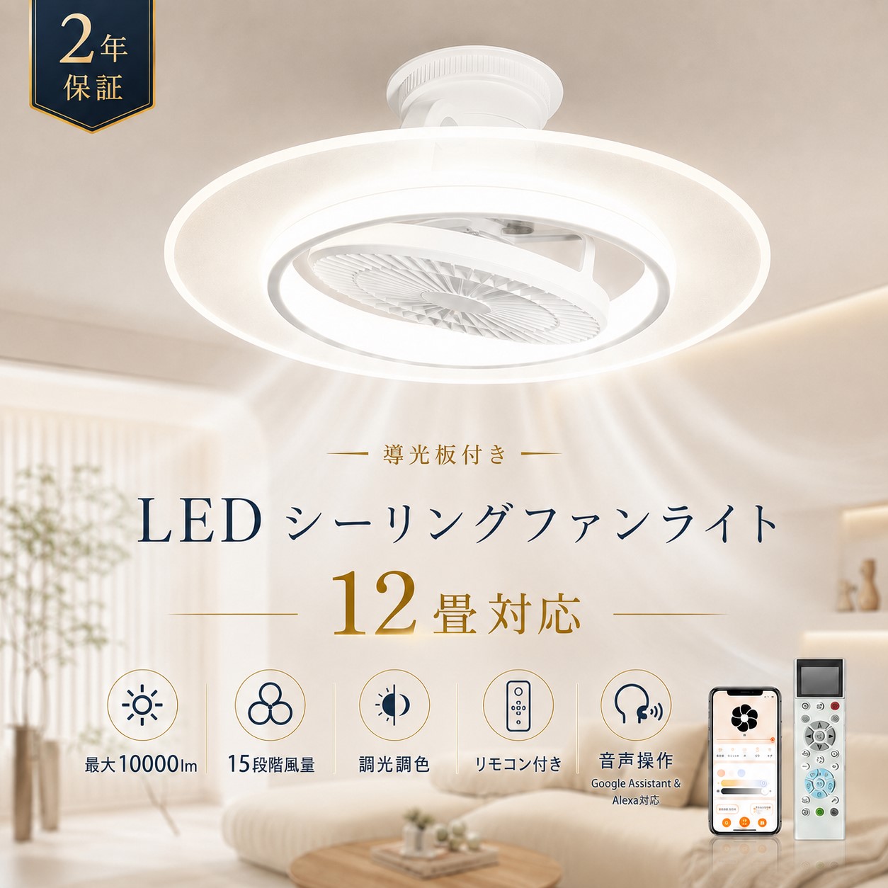 LEDシーリングファンライト 10畳 12畳 シーリングファンライト 首振り サーキュレーター リモコン アプリ Alexa音声操作 ファン付きシーリングライト 工事不要