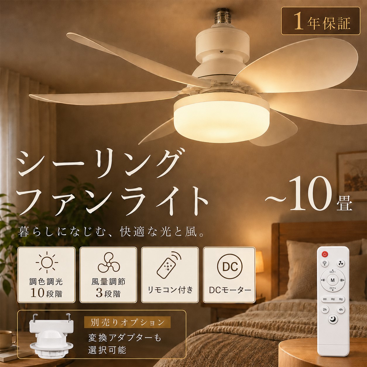 ファン付きシーリングライト LED 8畳 10畳 シーリングファンライト DC