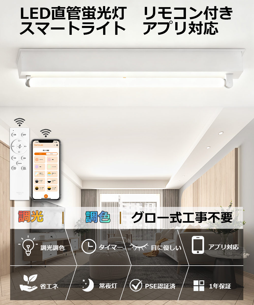 LED蛍光灯 20W形 直管 60cm 580mm 3000LM 15W 調光調色 リモコン付き