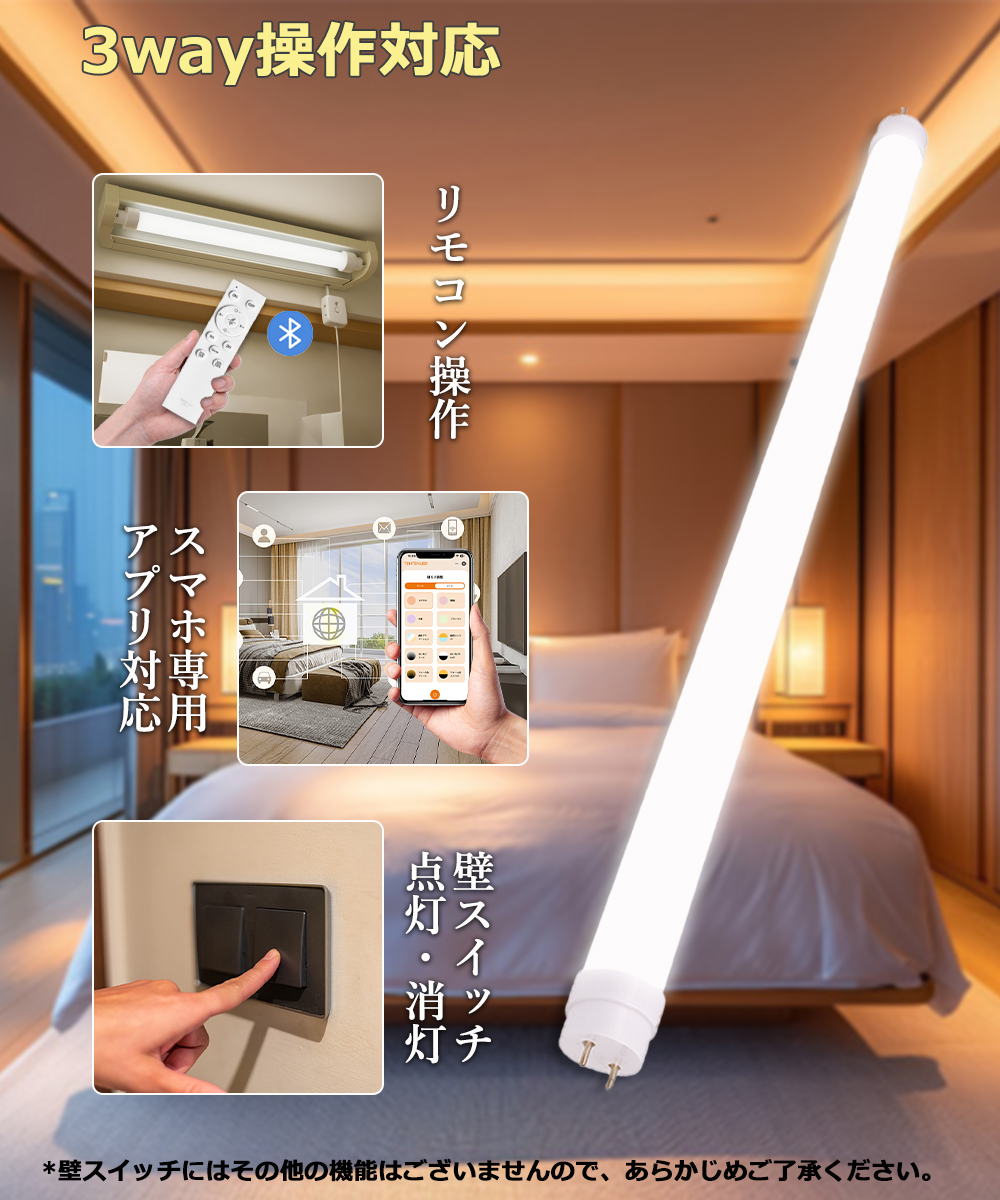 LED蛍光灯 20W形 直管 60cm 580mm 3000LM 15W 調光調色 リモコン付き