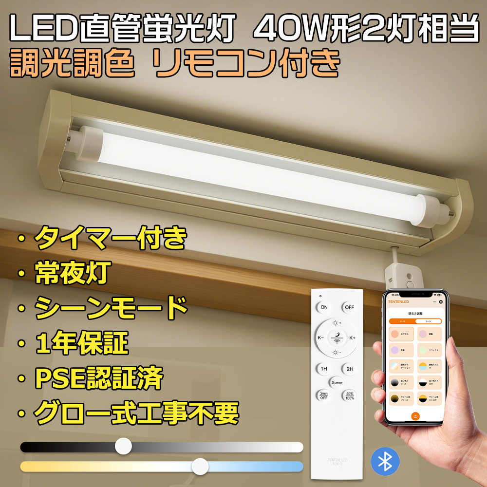 離れた場所からリモコンでLED蛍光灯をON/OFFできます。 スマートライト