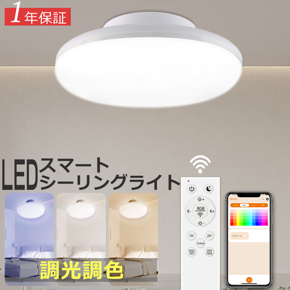 LED シーリングライト 6畳 8畳 無段階調光調色 常夜灯 リモコン付