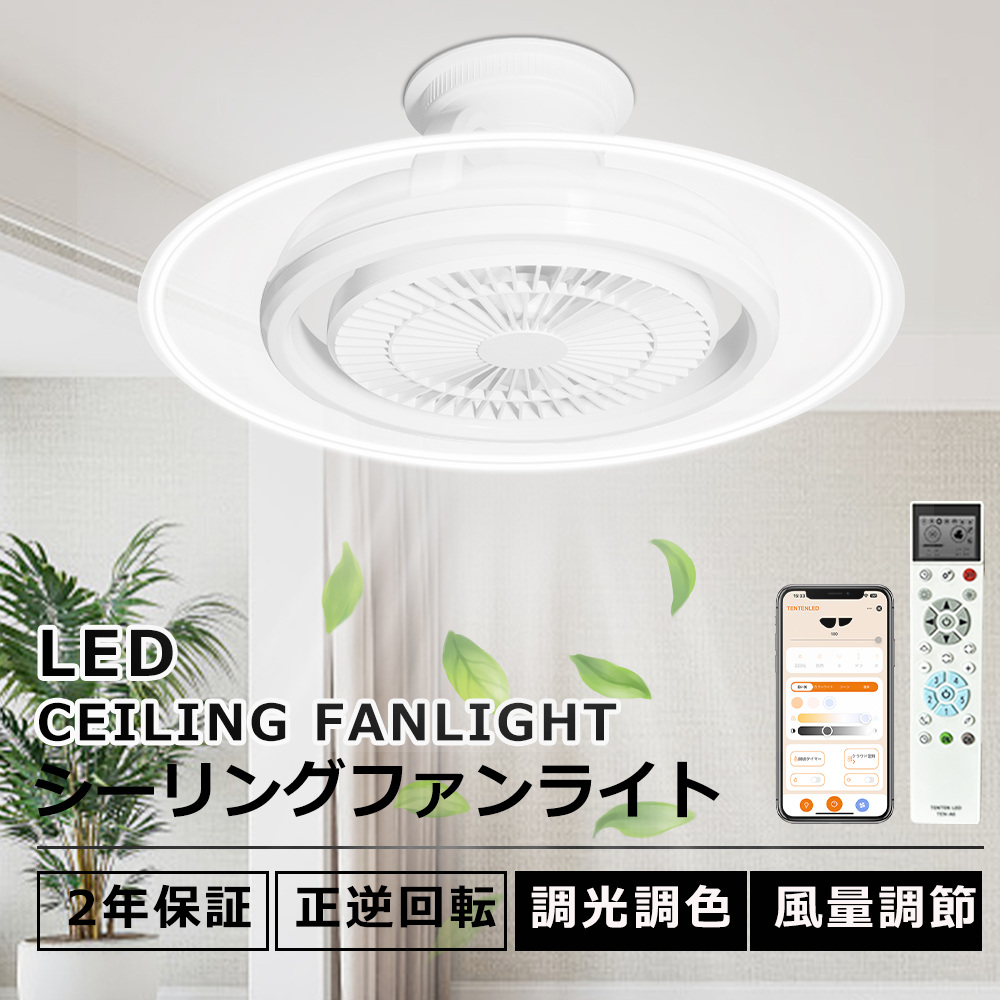 LEDシーリングファンライト ファン付き照明 リモコン付き 調光調色 首