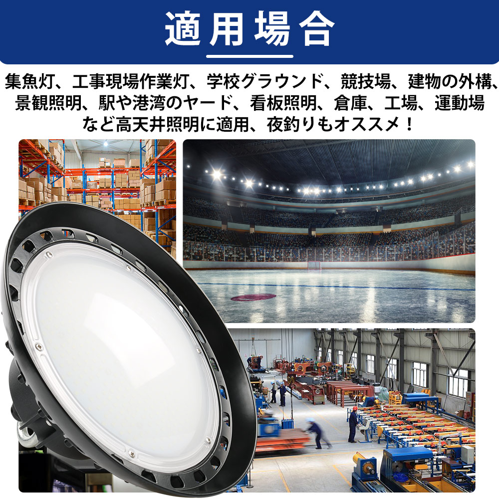 【ワット数選択】高天井照明器具 高天井灯 100W 150W 200W 高天井用led照明 20000-40000lm 高輝度 水銀灯 IP65防水防塵 led投光器 屋内 LED 無ちらつき 集魚灯｜musubi-shop｜12