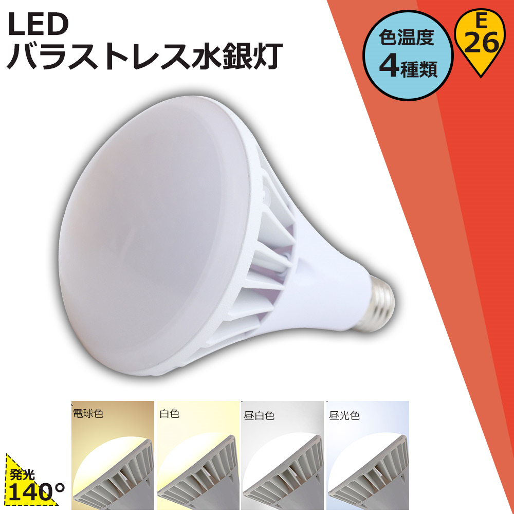 特売10個セット LEDバラストレス水銀灯 35w 7000lm IP65防水 通用口金E26 ビーム角140度 LEDスポットライト 商業用照明工場用 チョークレス水銀ランプ代替