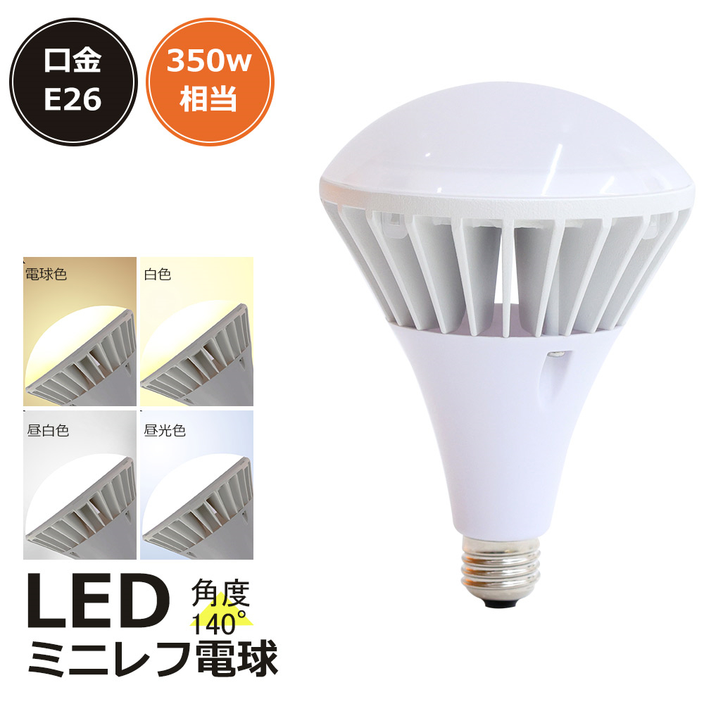 par38 led LEDビーム電球 E26 バラストレス水銀灯 水銀ランプ代替 400W