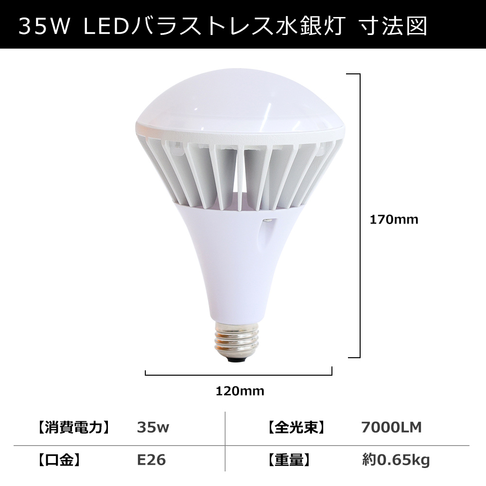 特売10個セット LEDバラストレス水銀灯 35w 7000lm IP65防水 通用口金