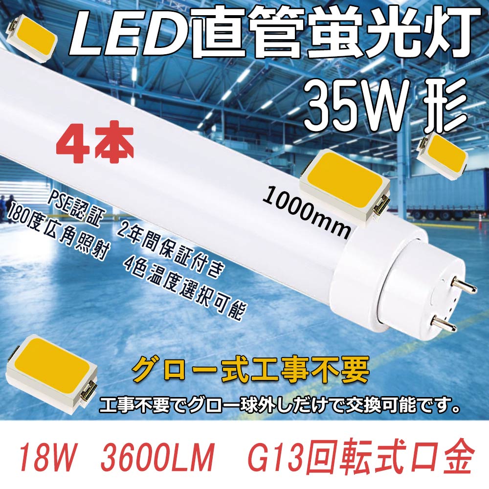 20本入り グロー式工事不要 LED直管蛍光灯 18W 3600LM 直管led照明器具 35w形 1000mm 口金G13 両側給電 led蛍光管  直管形LEDランプ 天井用 PSE認証 2年保証